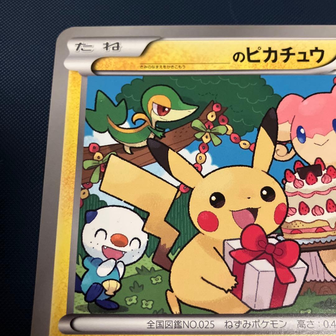 ポケモンカードゲーム _のピカチュウ ジャンボカード おたんじょうび