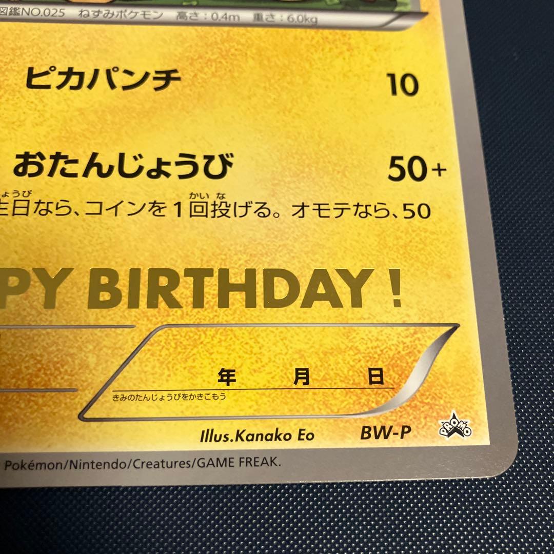 ポケモンカードゲーム _のピカチュウ ジャンボカード おたんじょうび