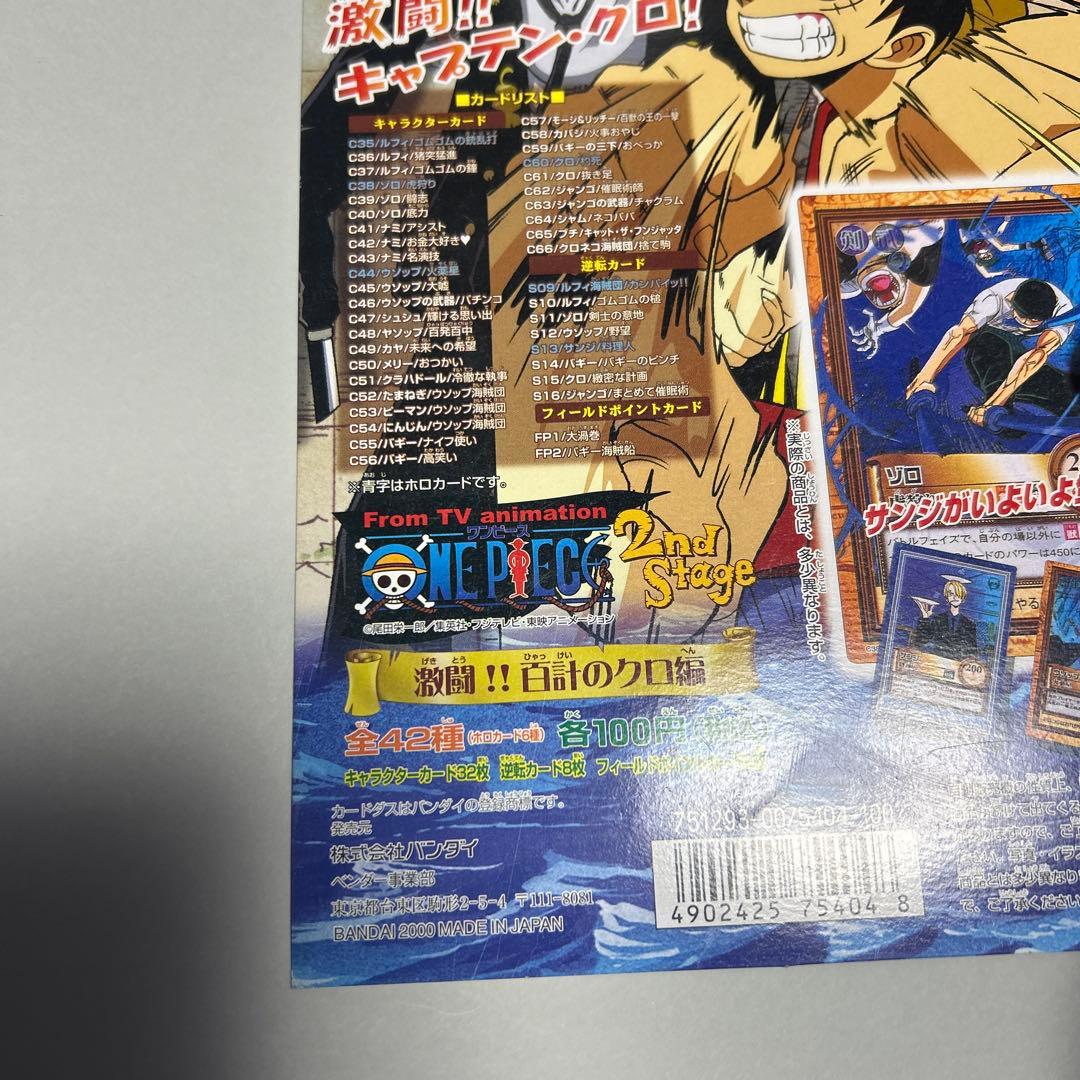 カードダス ワンピース 2nd Stage 台紙 2000年　ONE PIECE