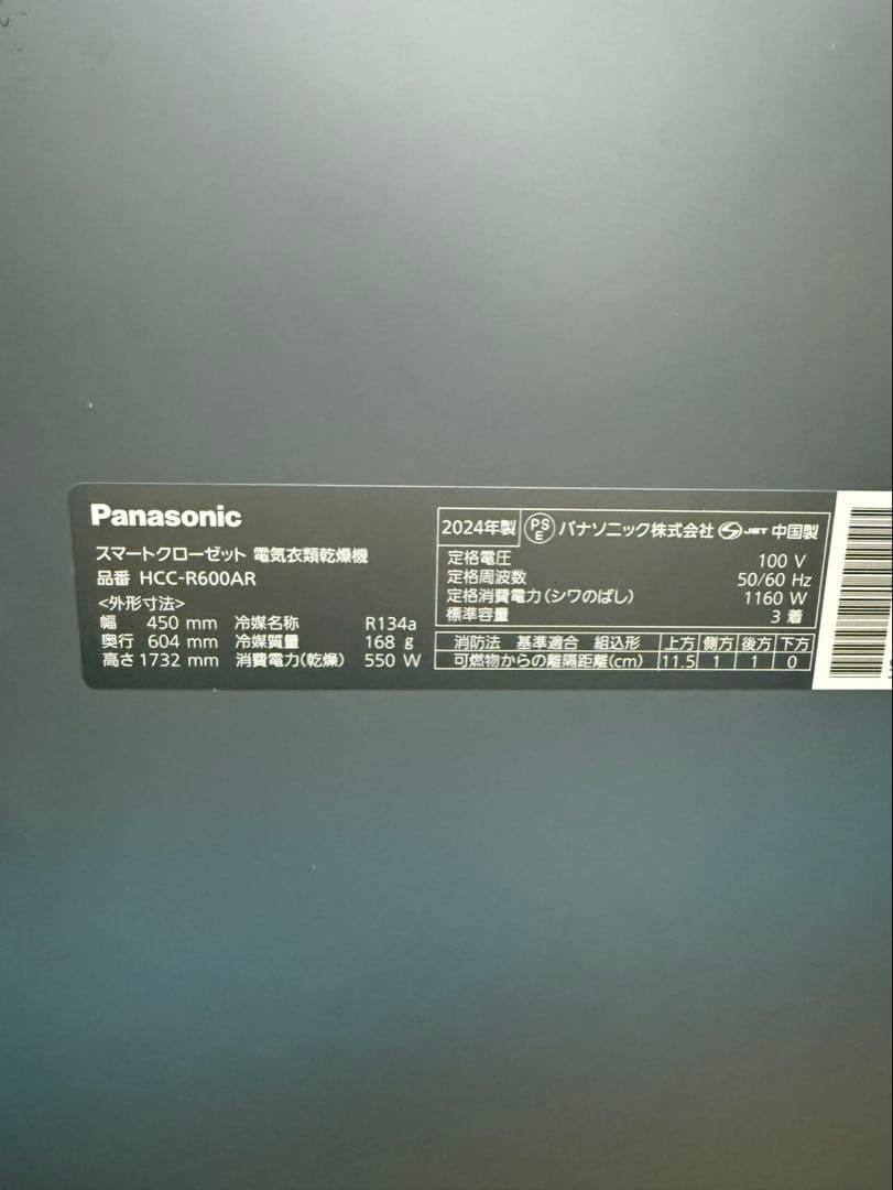 パナソニック スマートクローゼット HCC-R600AR 右開き