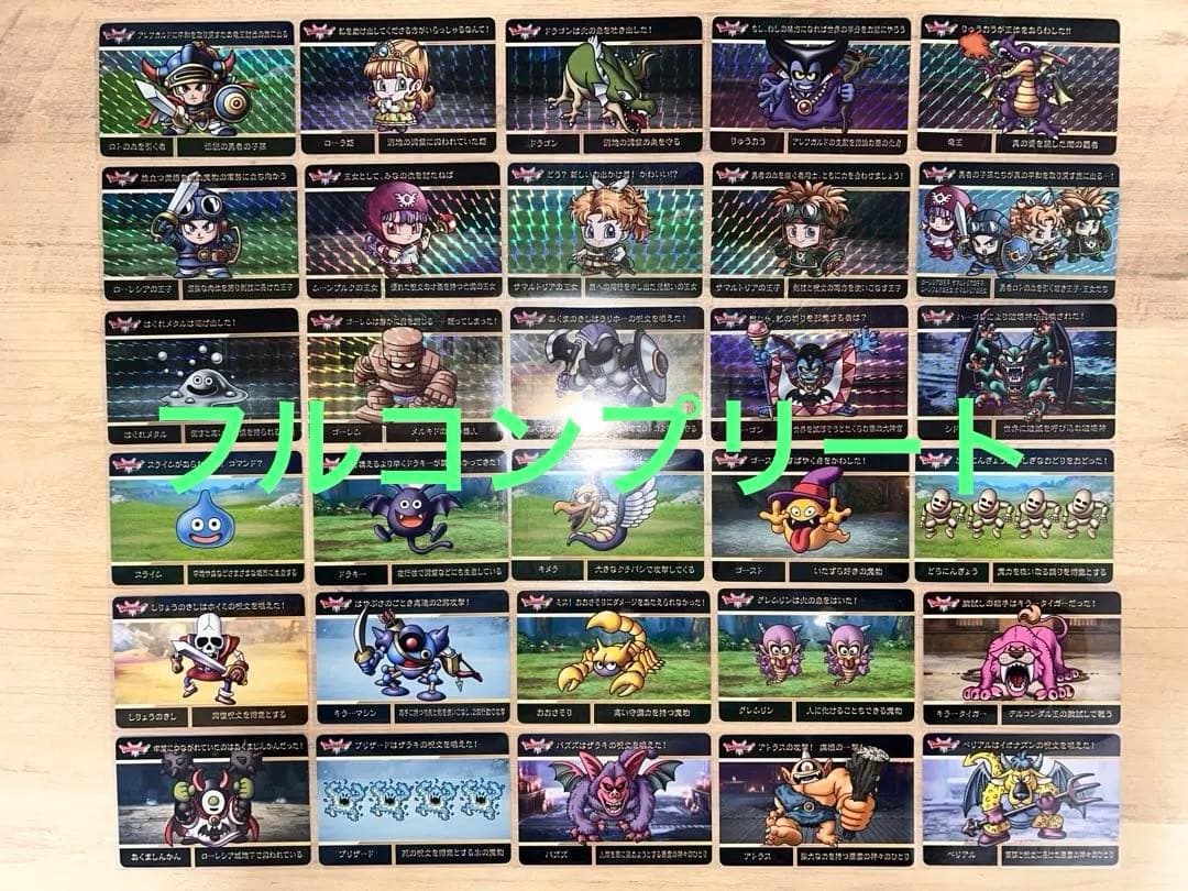 カードダス ドラゴンクエストVol.1全30種フルコンプリート