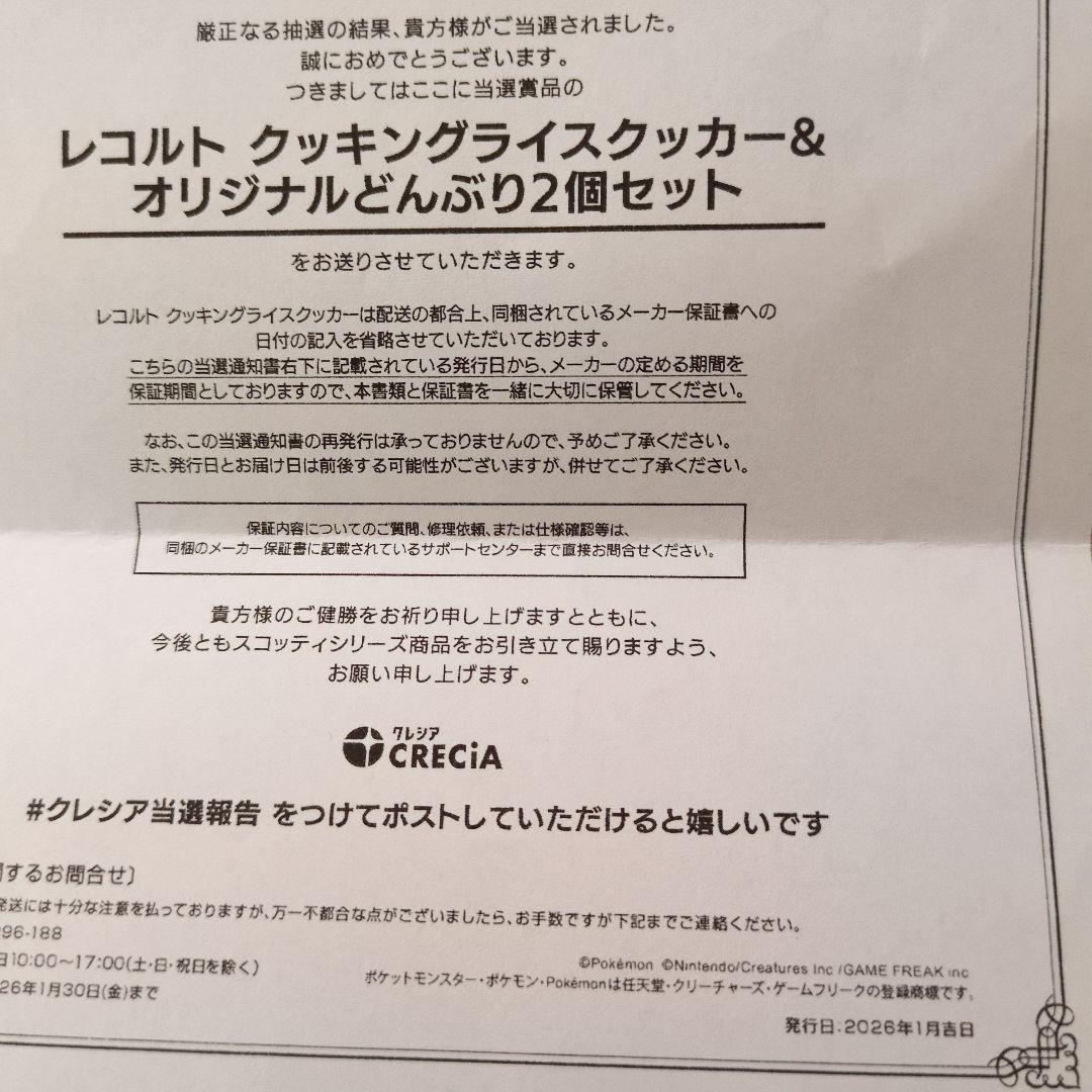 レコルト クッキングライスクッカー RCR- 2 ポケモンどんぶり2個