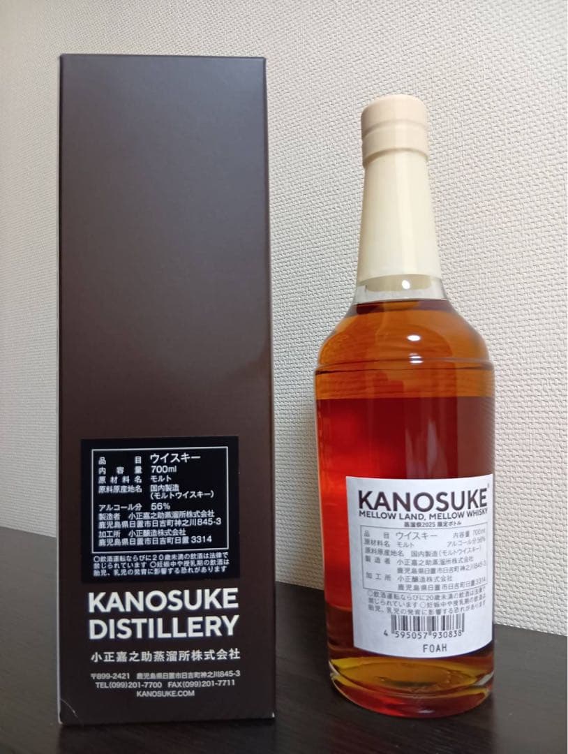 嘉之助蒸溜祭 2025　蒸溜祭限定ボトル（2020-2025）