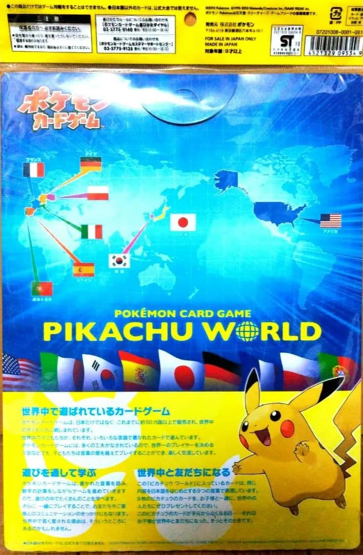 ポケモンカードゲーム ピカチュウワールド 9枚セット 新品未開封品