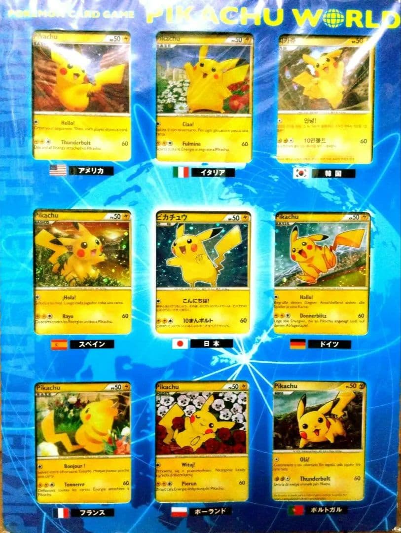 ポケモンカードゲーム ピカチュウワールド 9枚セット 新品未開封品