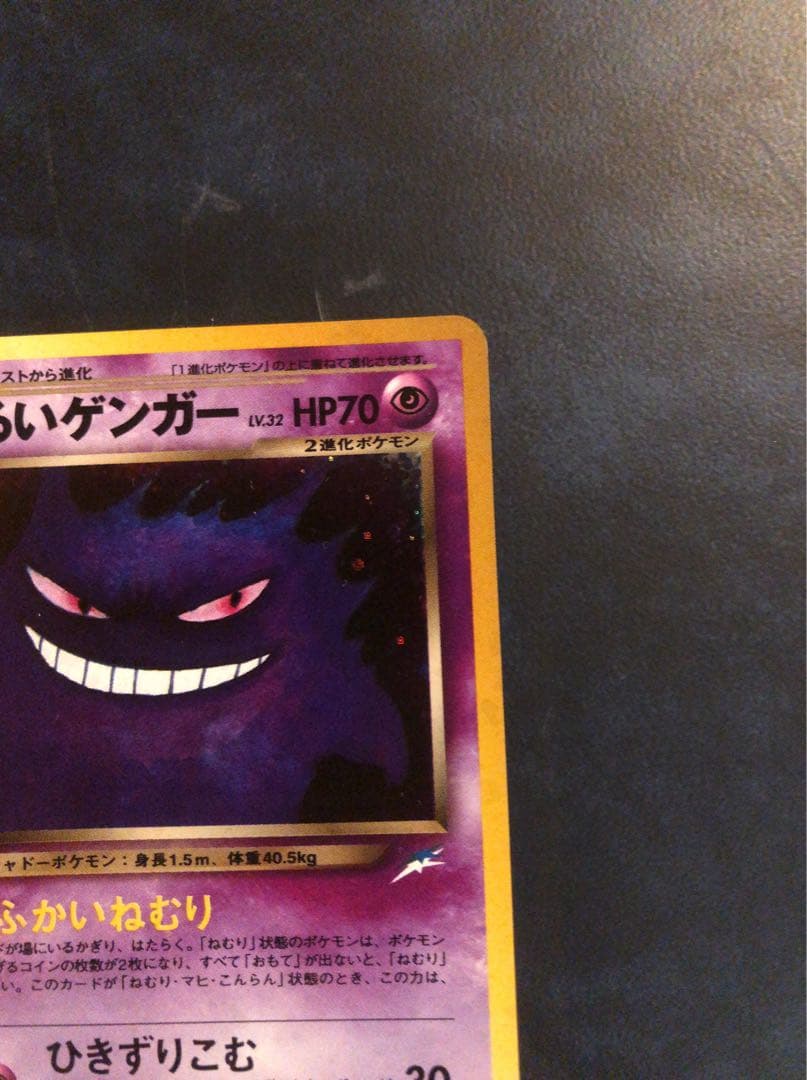 し*く様 PokemonTradingCardGame わるいゲンガー　旧裏　G