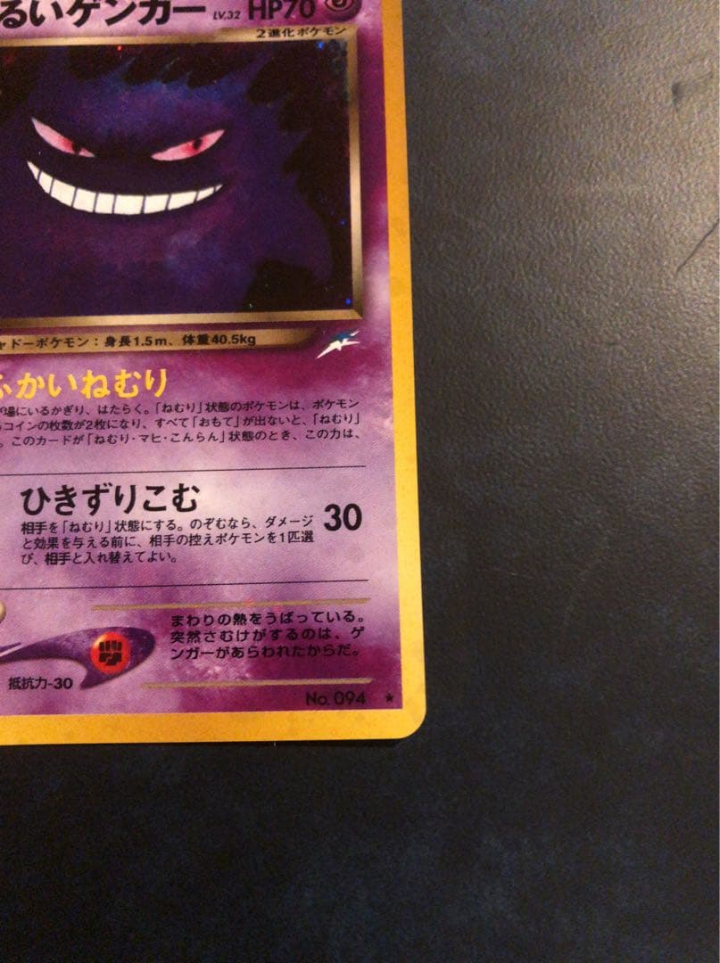 し*く様 PokemonTradingCardGame わるいゲンガー　旧裏　G