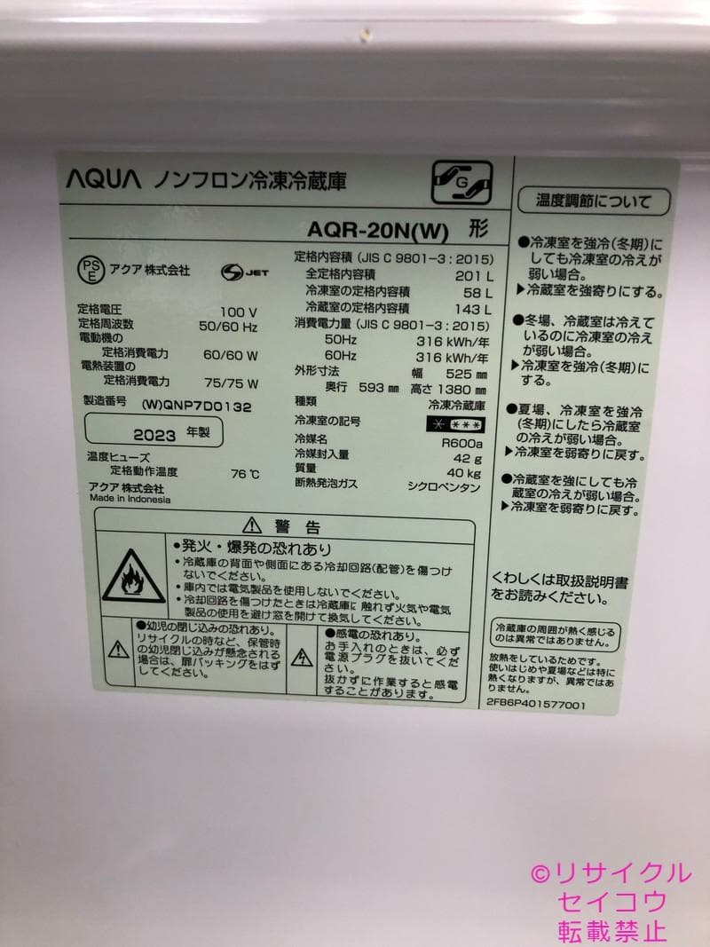 アクア AQUA 冷蔵庫 201L 23年式 2505071841