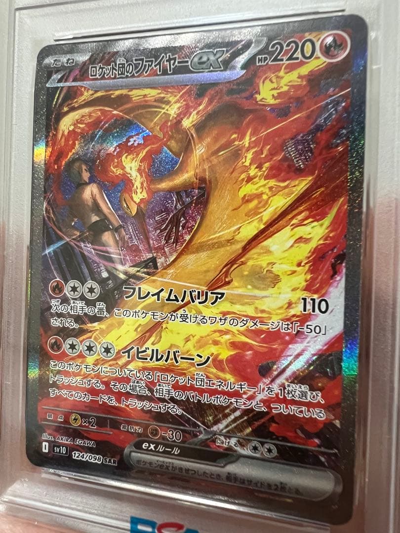 PSA10 ロケット団のファイヤーex SV10 124/098 SAR