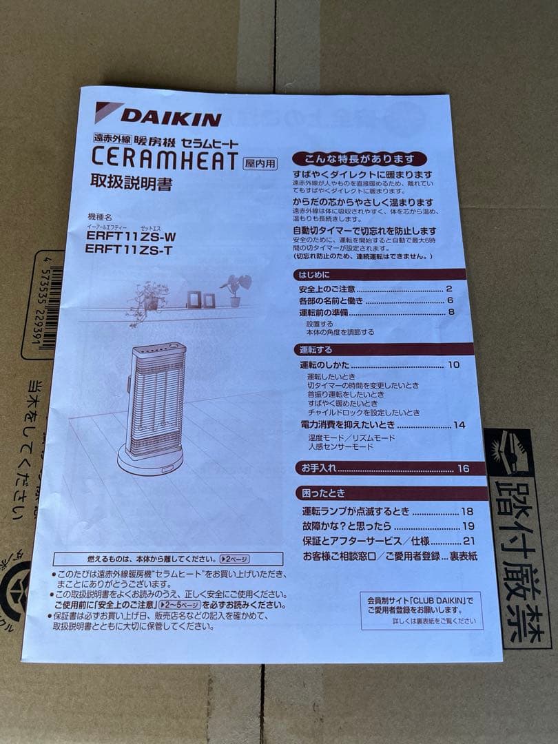 期間限定値下げ　ダイキンセラムヒートERFT11ZS-T