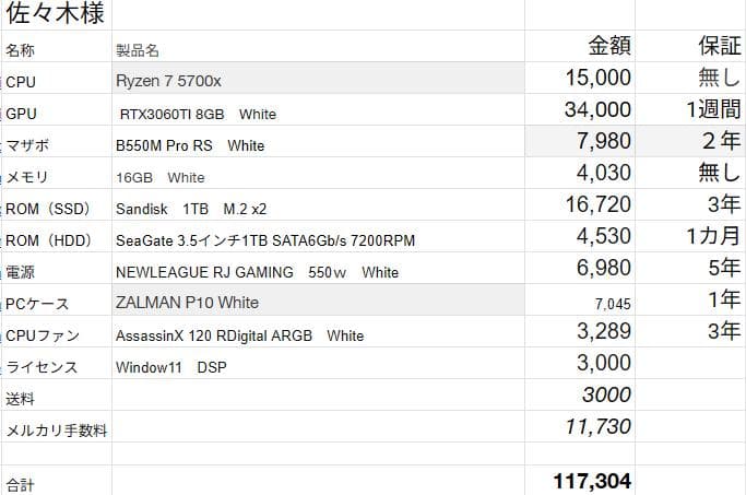 佐々木お見積りページ
