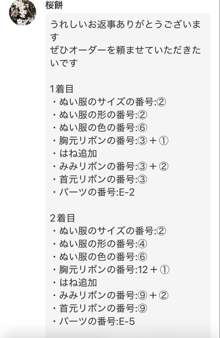 桜餅　ぬい服　着ぐるみ　オーダー