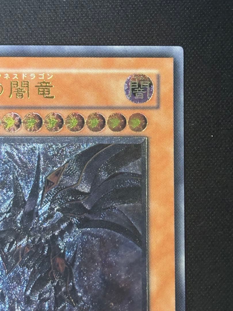 遊戯王　真紅眼の闇竜　レリーフ