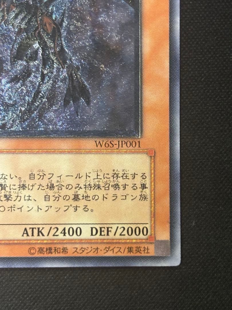 遊戯王　真紅眼の闇竜　レリーフ