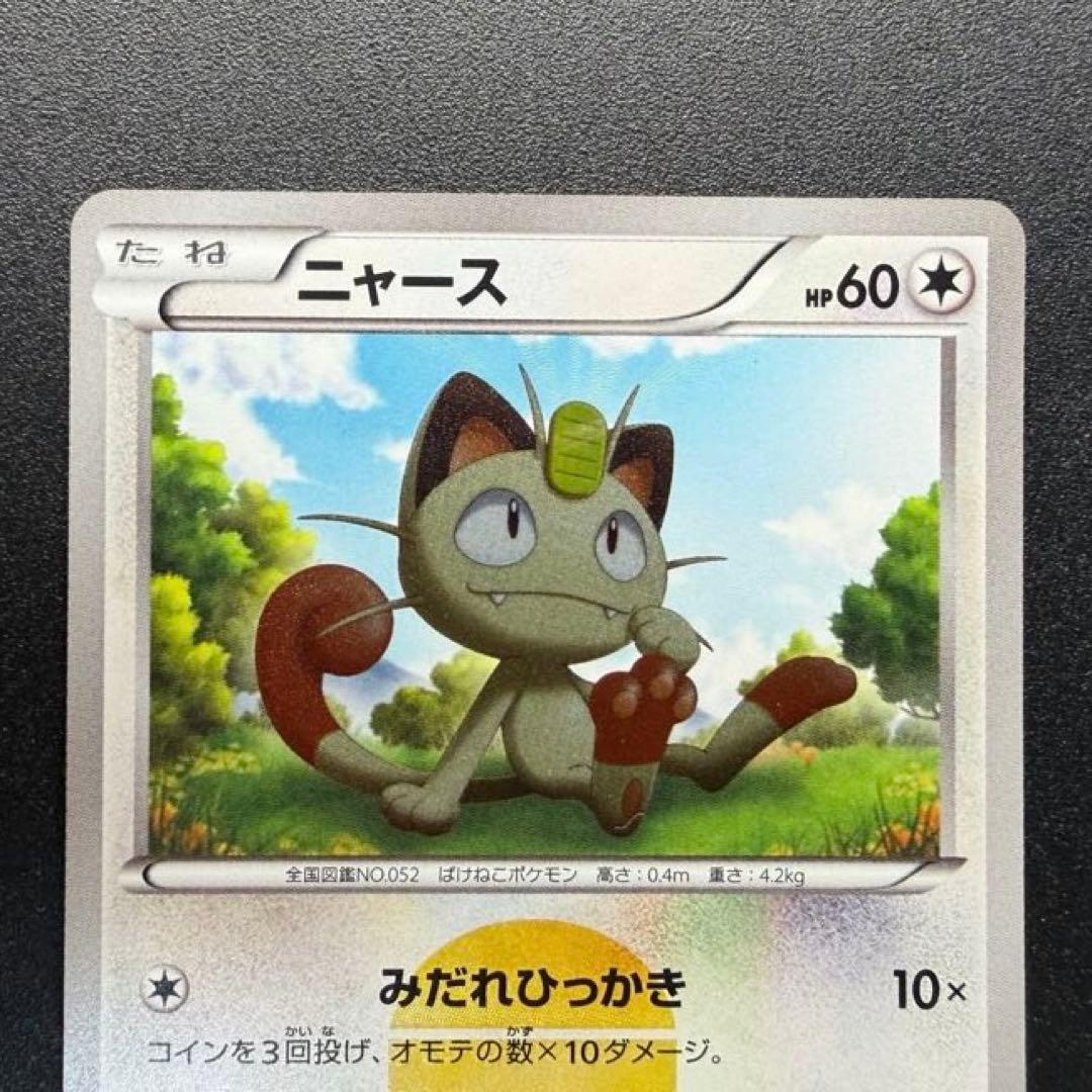 ニャース UR BW2 レッドコレクション 072/066