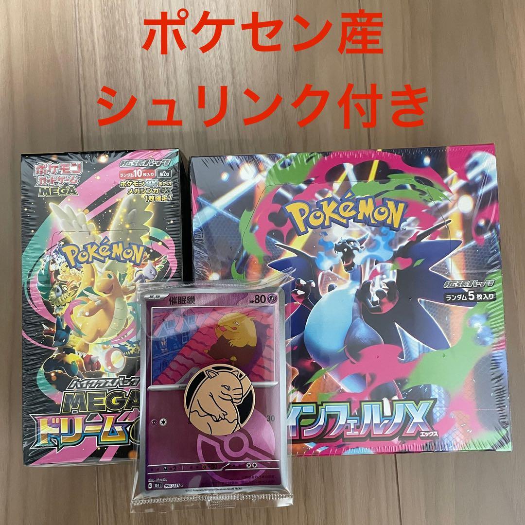 MEGAドリームex インフェルノx 2BOX シュリンク付き ポケセン当選