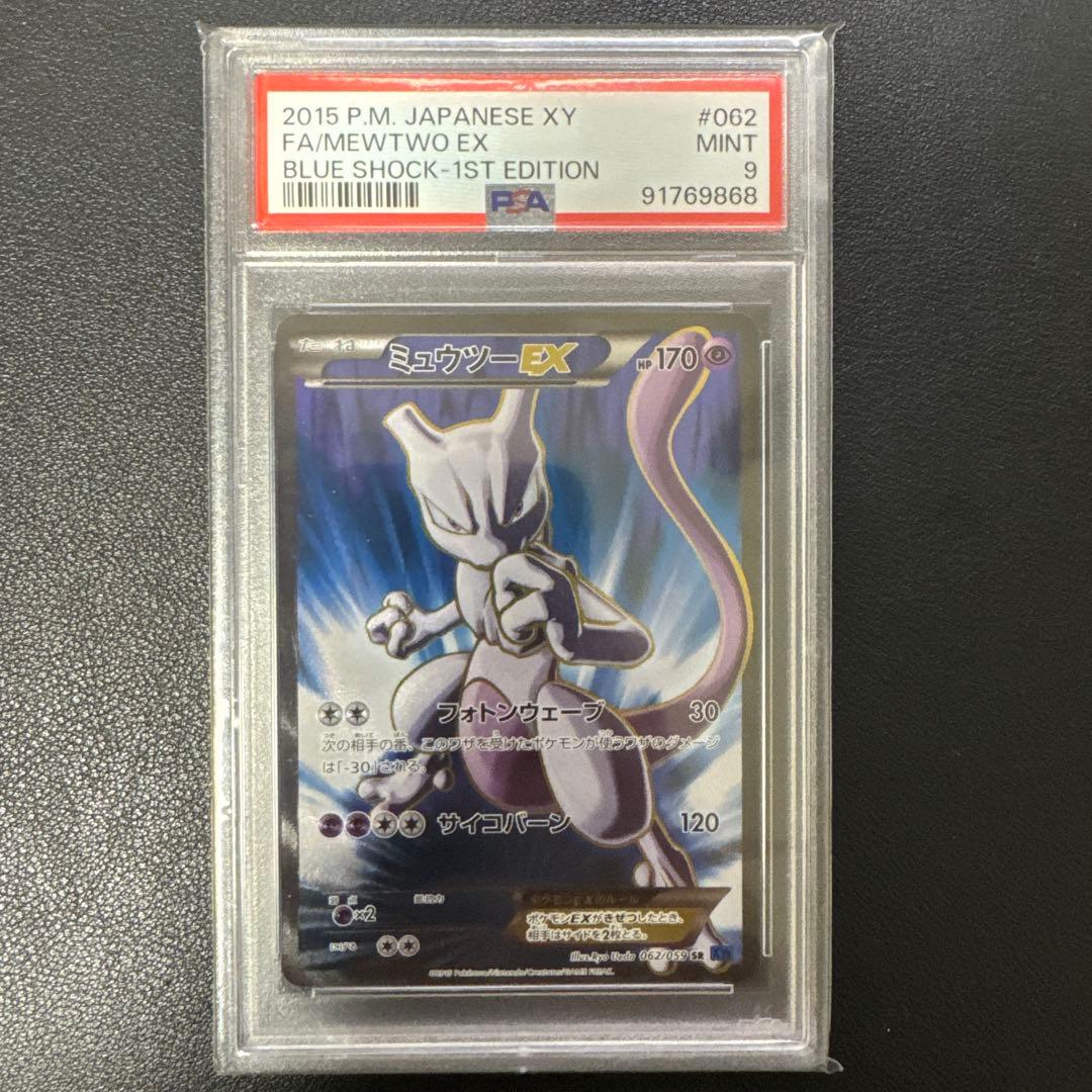 ミュウツーEX SR XY8 青い衝撃 062/059