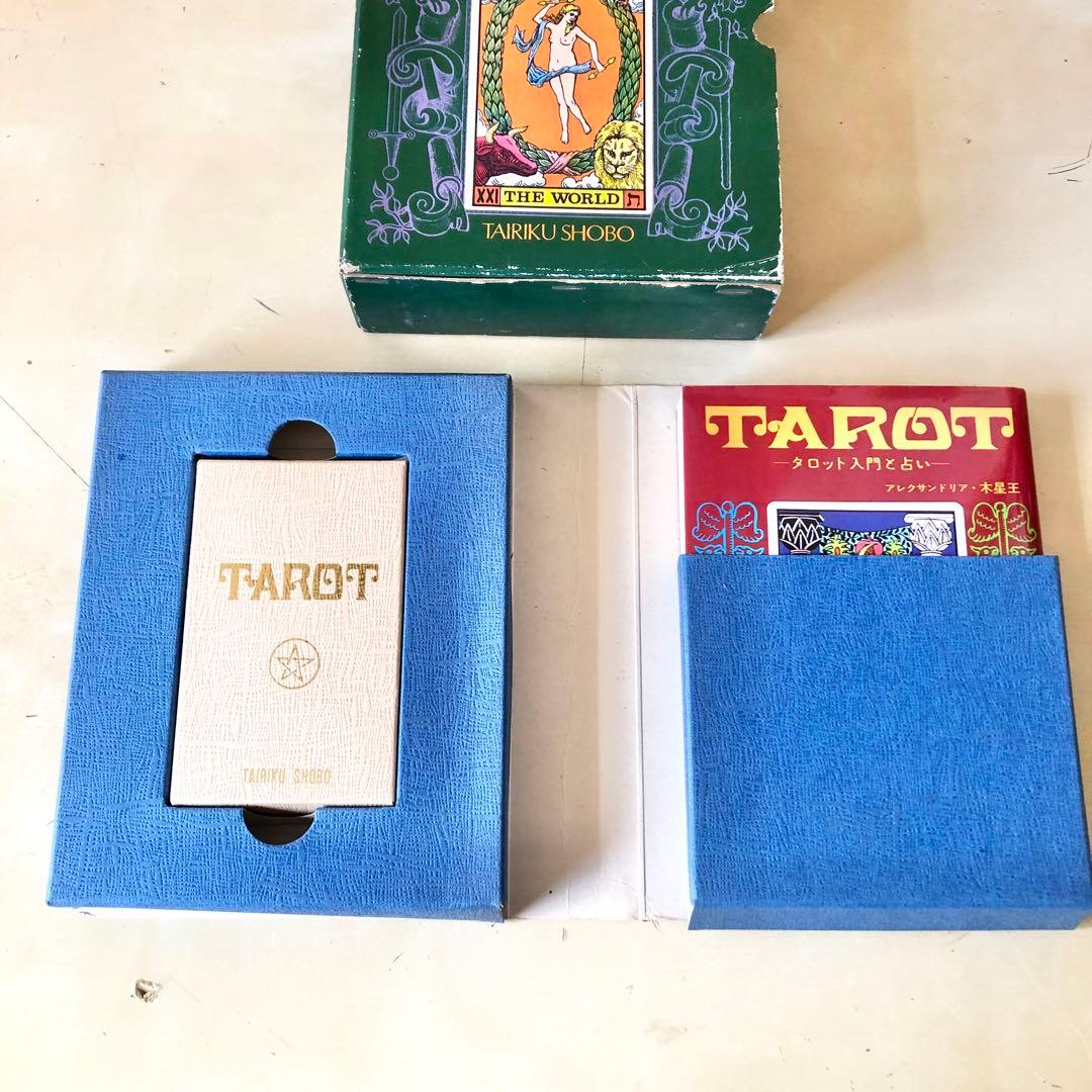 タロット入門と占い A・木星王 アレクサンドリア・木星王 大陸書房