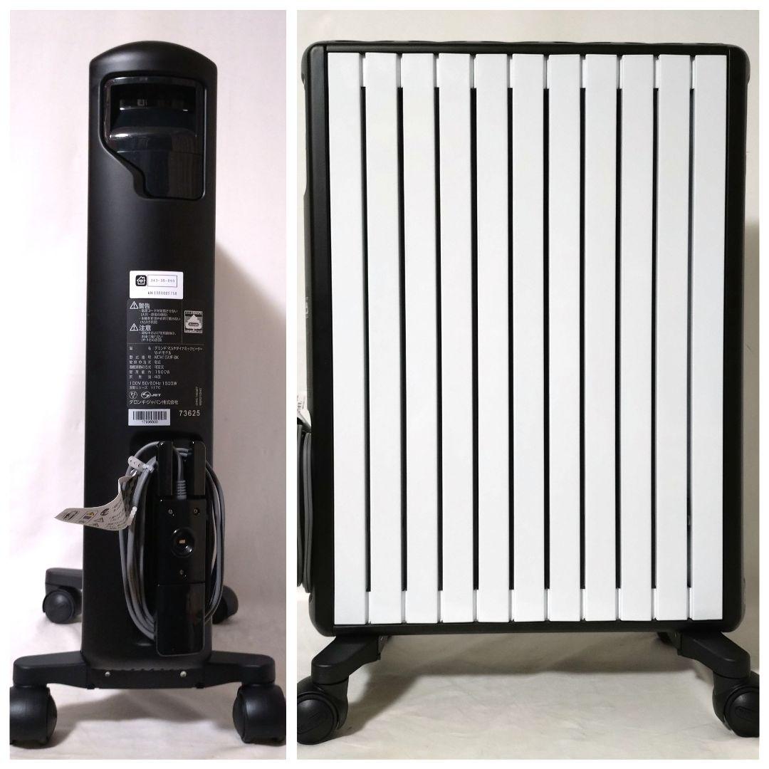 美品　デロンギ　マルチダイナミックヒーター　Wi-Fiモデル　MDH15WIFI