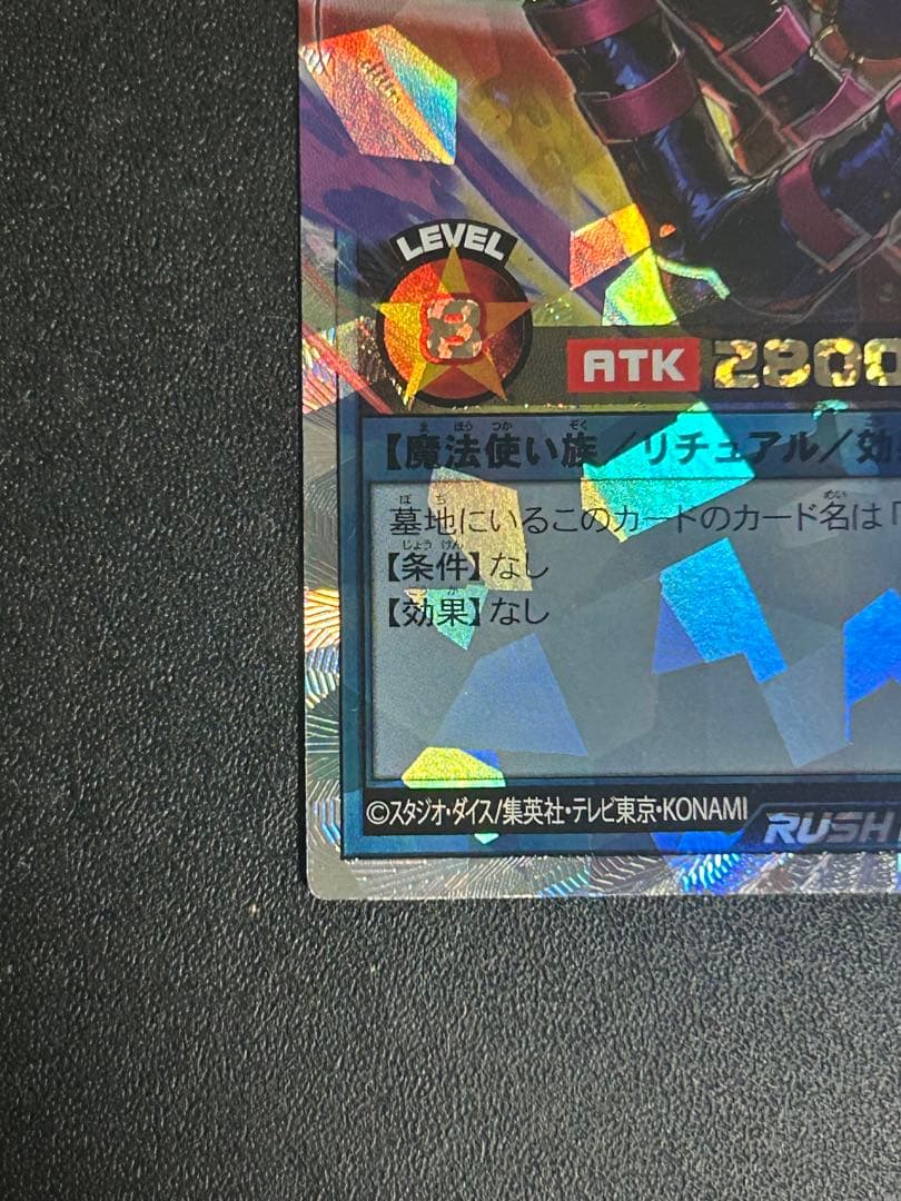 遊戯王ラッシュデュエル　マジシャン・オブ・ブラックカオス