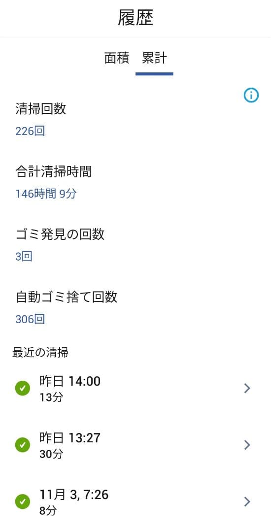ルンバiRobotルンバi3＋(21年製)使用時間150時間未満