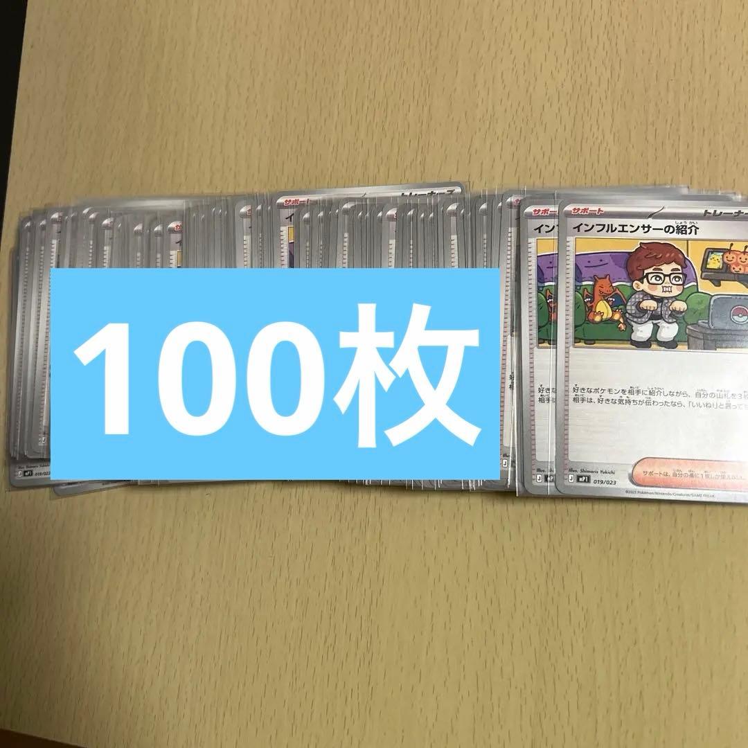 最安値　スタートデッキ100 コロちゃお　インフルエンサーの紹介　100枚セット