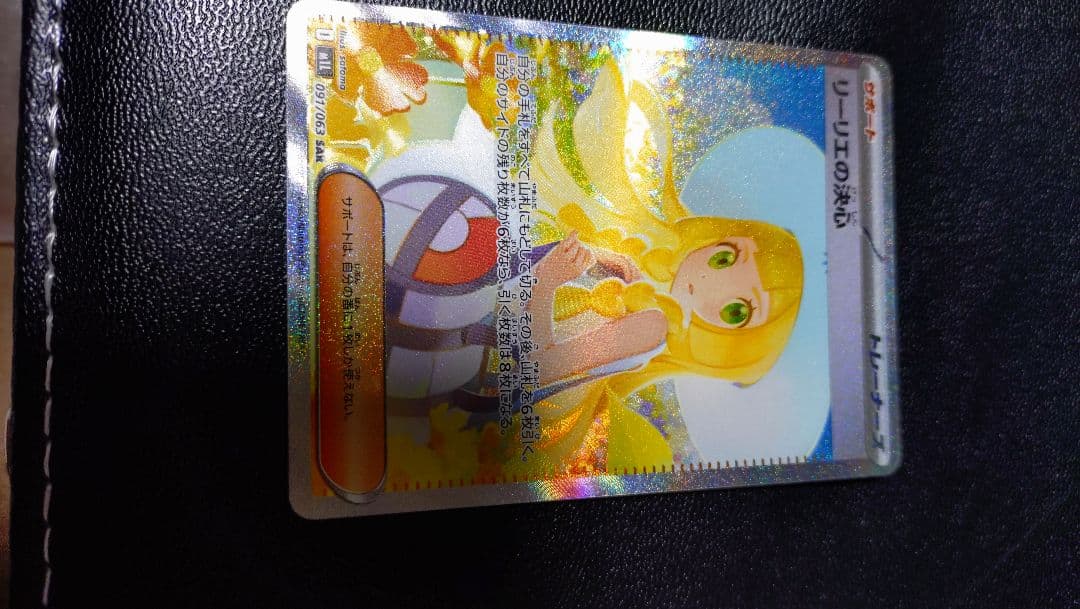 リーリエの決心SAR　エラーカード