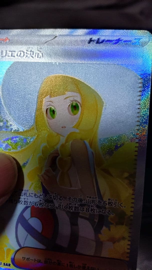 リーリエの決心SAR　エラーカード