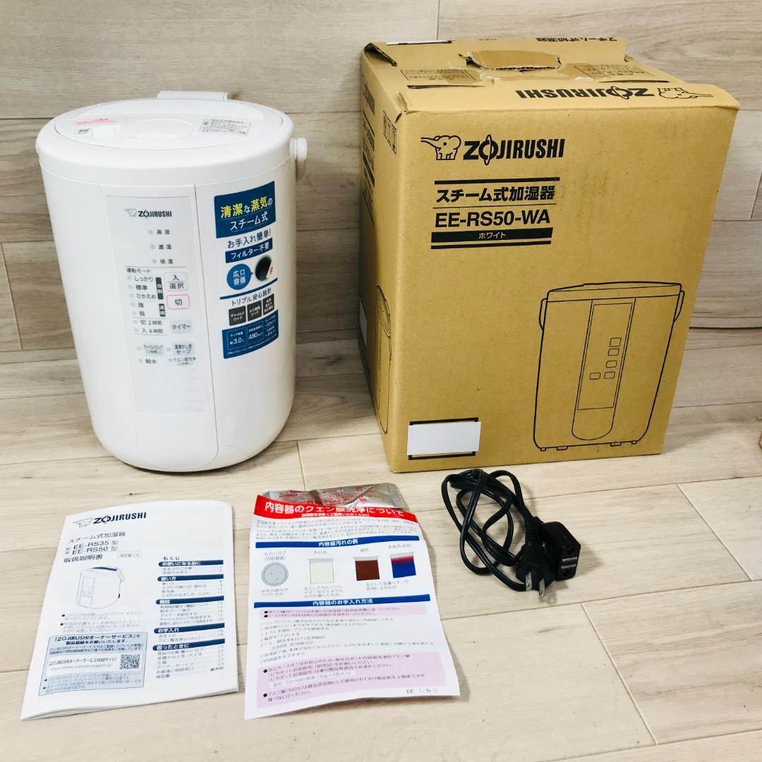 象印 スチーム式加湿器 EE-RS50-WA ホワイト 2023年製