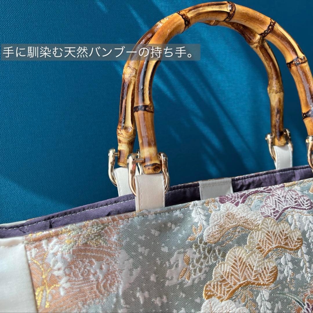 西陣織 A4対応 帯リメイク トートバッグ 和装バッグ ショルダー バンブー