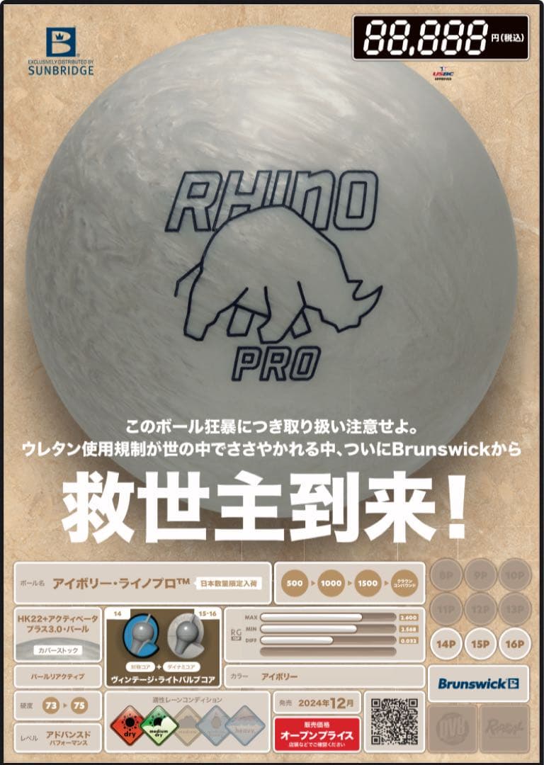 アイボリーライノプロ 15P 【新品未使用】