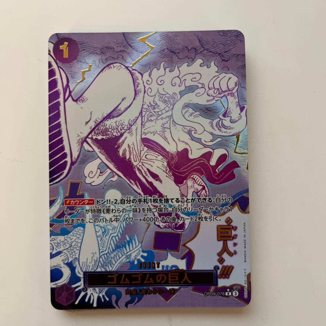 ゴムゴムの巨人 SP パラレル　ワンピース