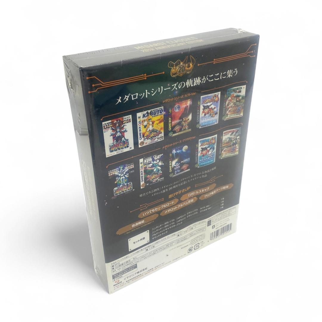 【3DS】メダロットクラシックス 20th アニバーサリーエディション【未開封】