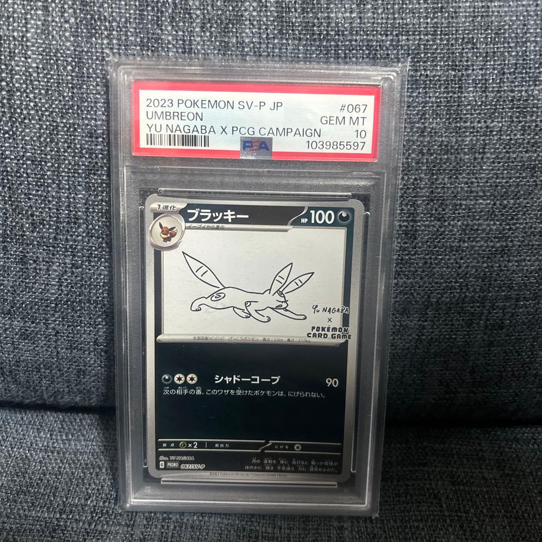 長場雄 ブラッキー PSA10 ポケモンカード