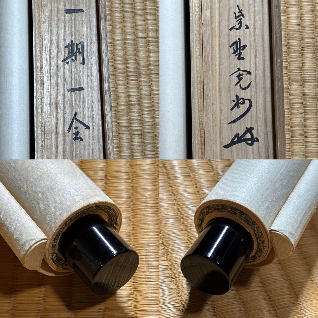 掛軸/茶掛！大徳寺『紫野 長谷川 寛州』筆！『一期一会』横物！紙本/共箱/紙箱付