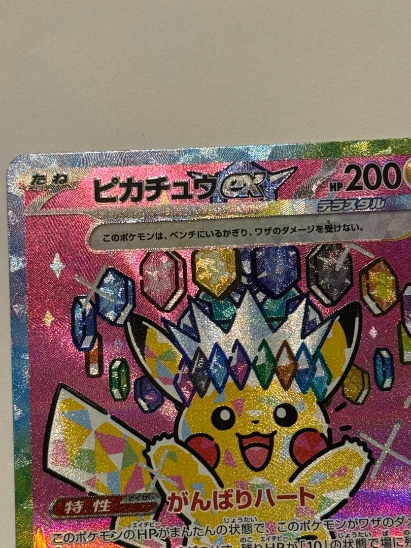 新品未使用　ピカチュウ ex SAR