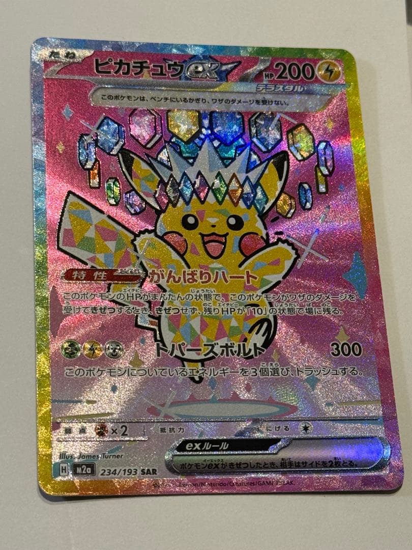 新品未使用　ピカチュウ ex SAR