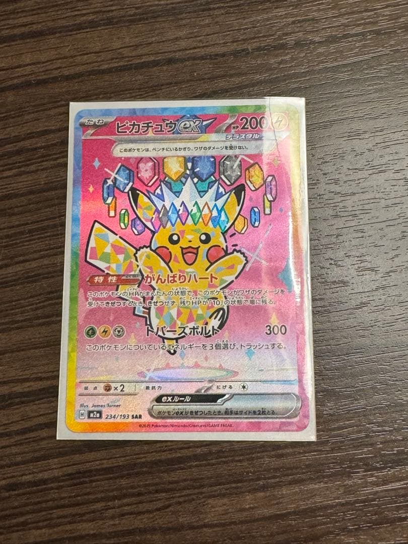 新品未使用　ピカチュウ ex SAR
