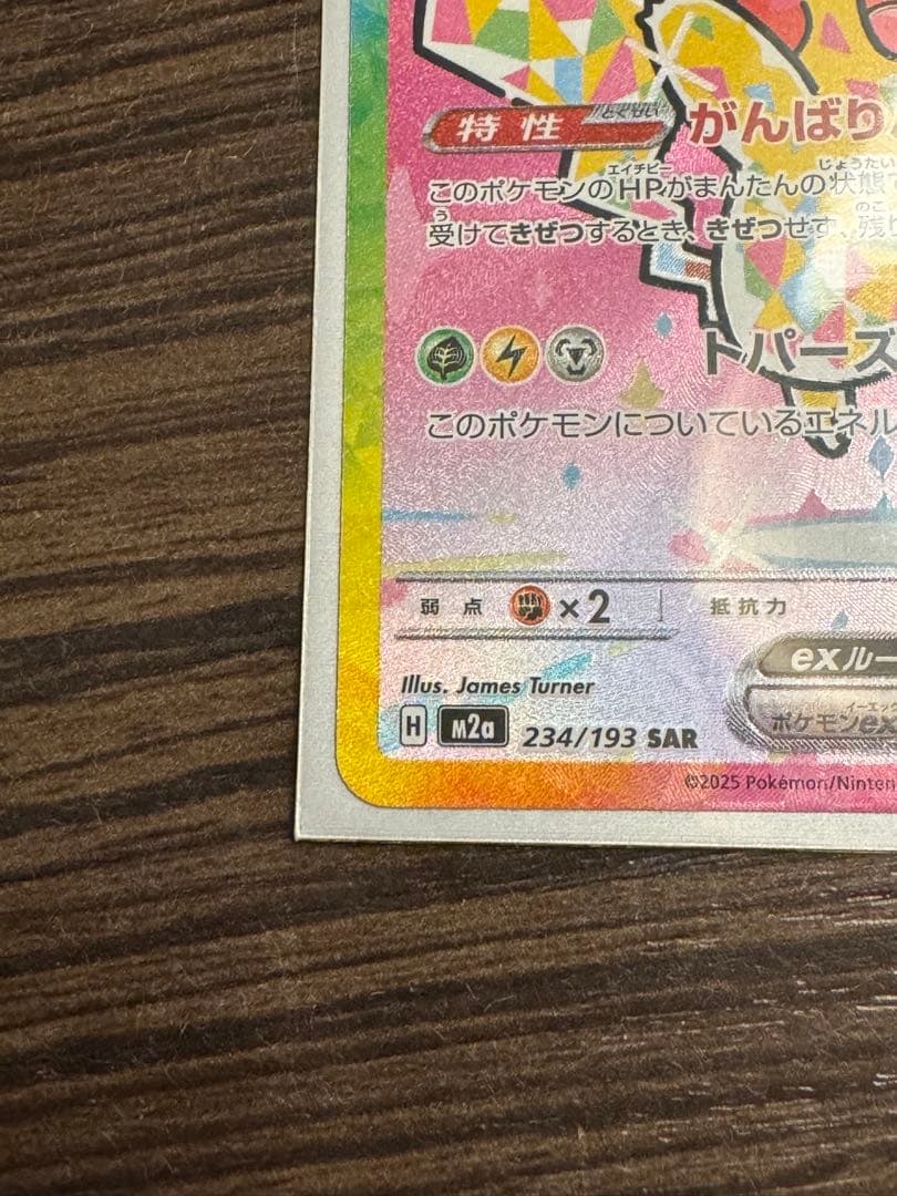 新品未使用　ピカチュウ ex SAR