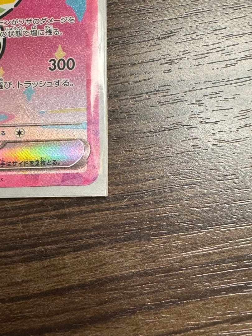 新品未使用　ピカチュウ ex SAR