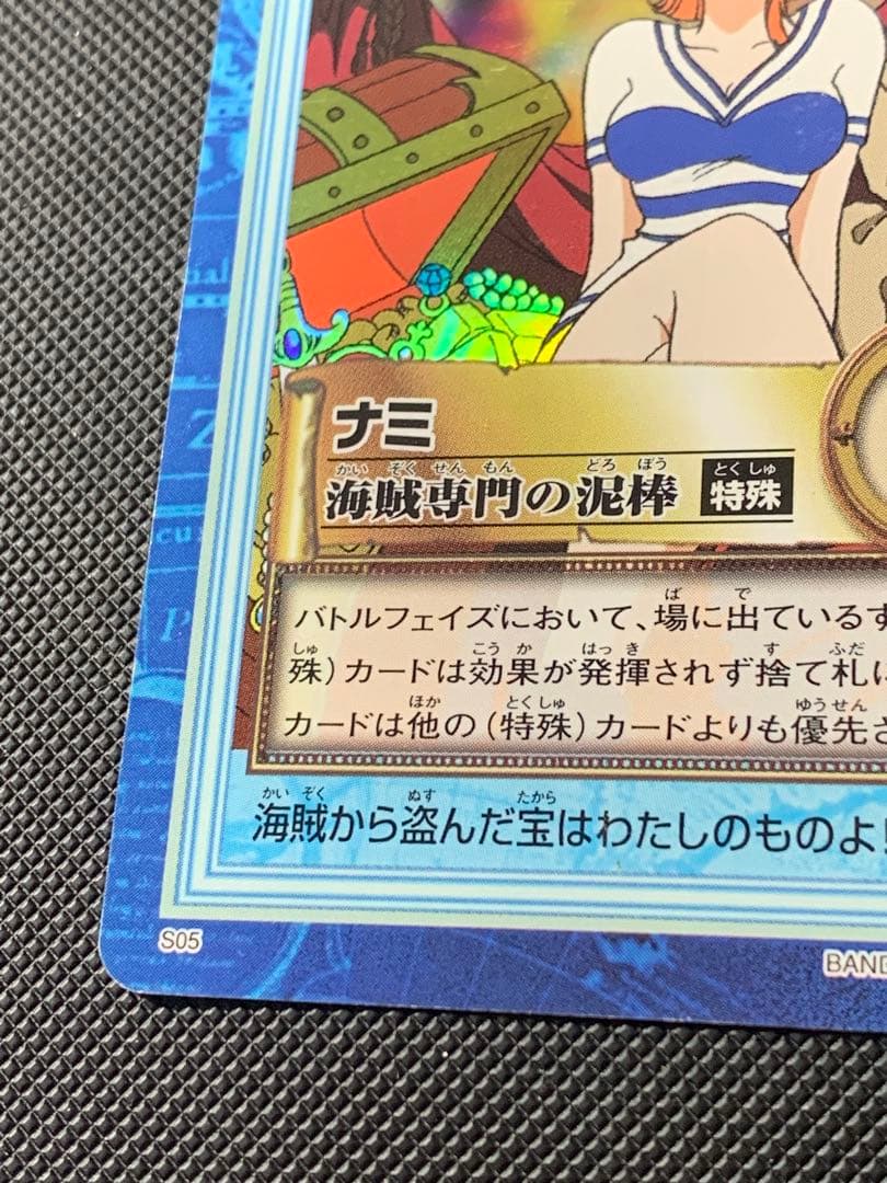 ONEPIECE カードダス ハイパーバトル ナミ　s05