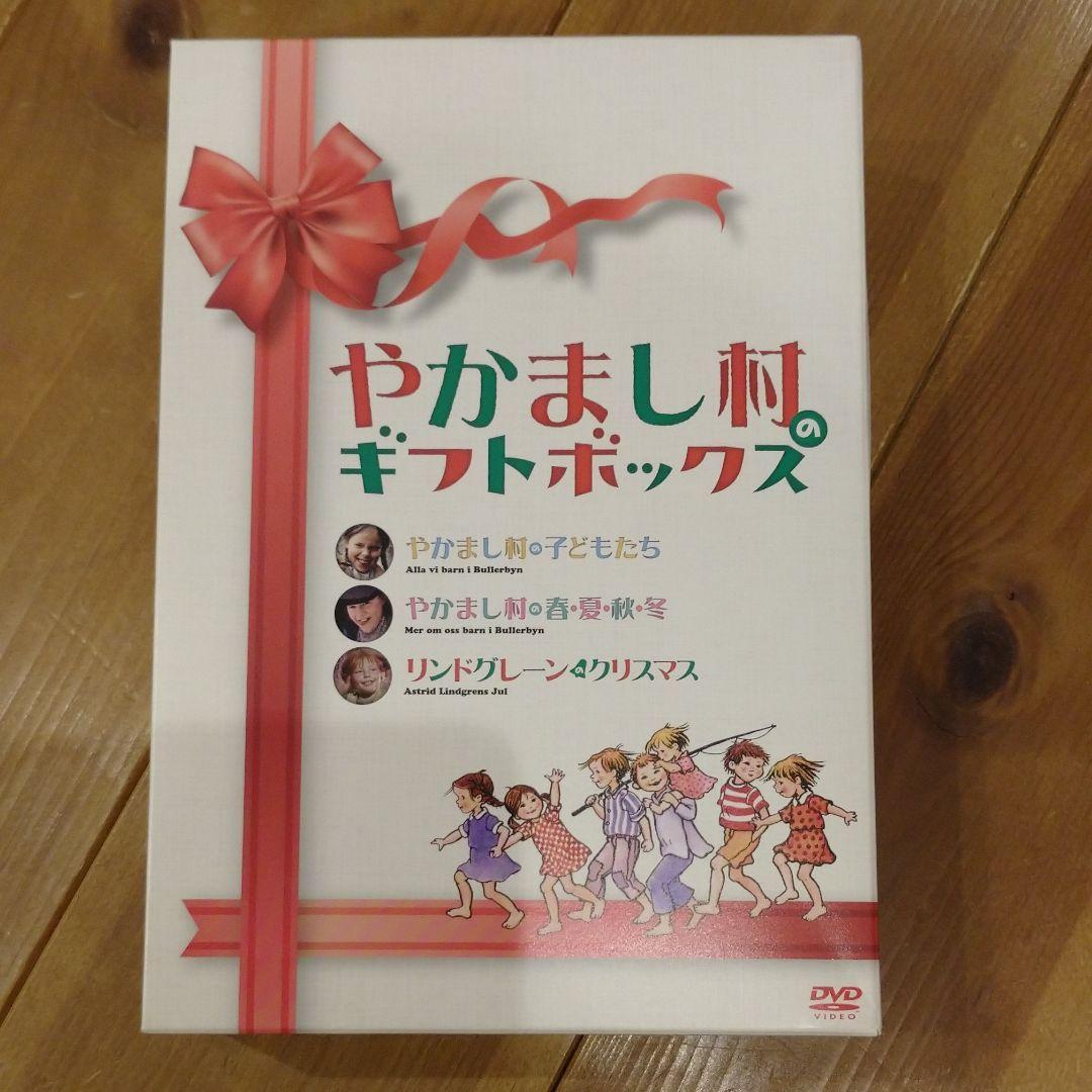 やかまし村のギフトボックス やかまし村の子どもたち 3枚組DVD リンドグレーン