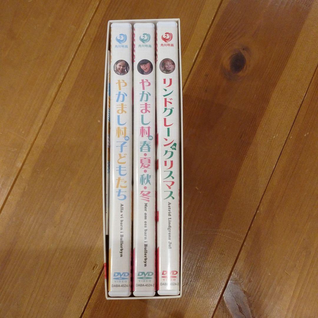 やかまし村のギフトボックス やかまし村の子どもたち 3枚組DVD リンドグレーン