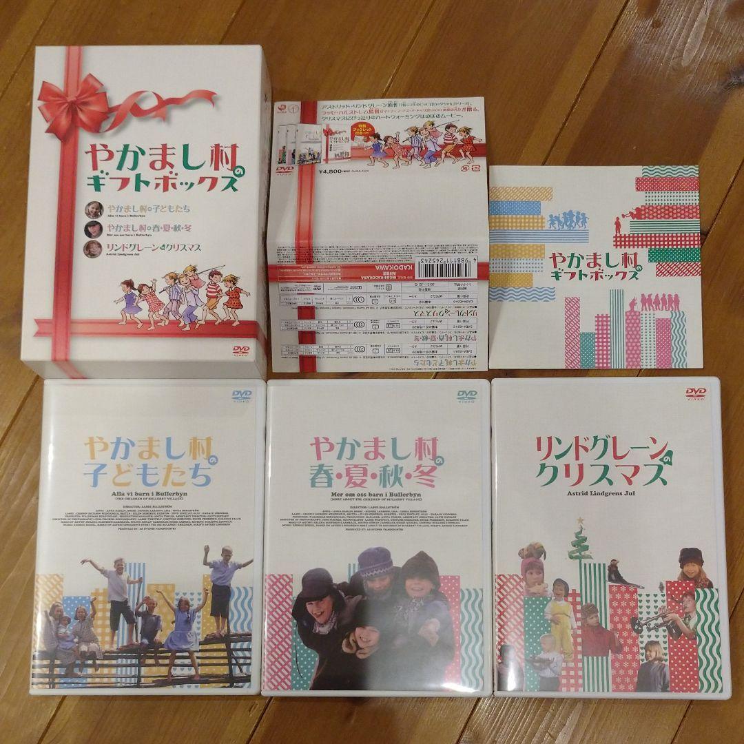 やかまし村のギフトボックス やかまし村の子どもたち 3枚組DVD リンドグレーン