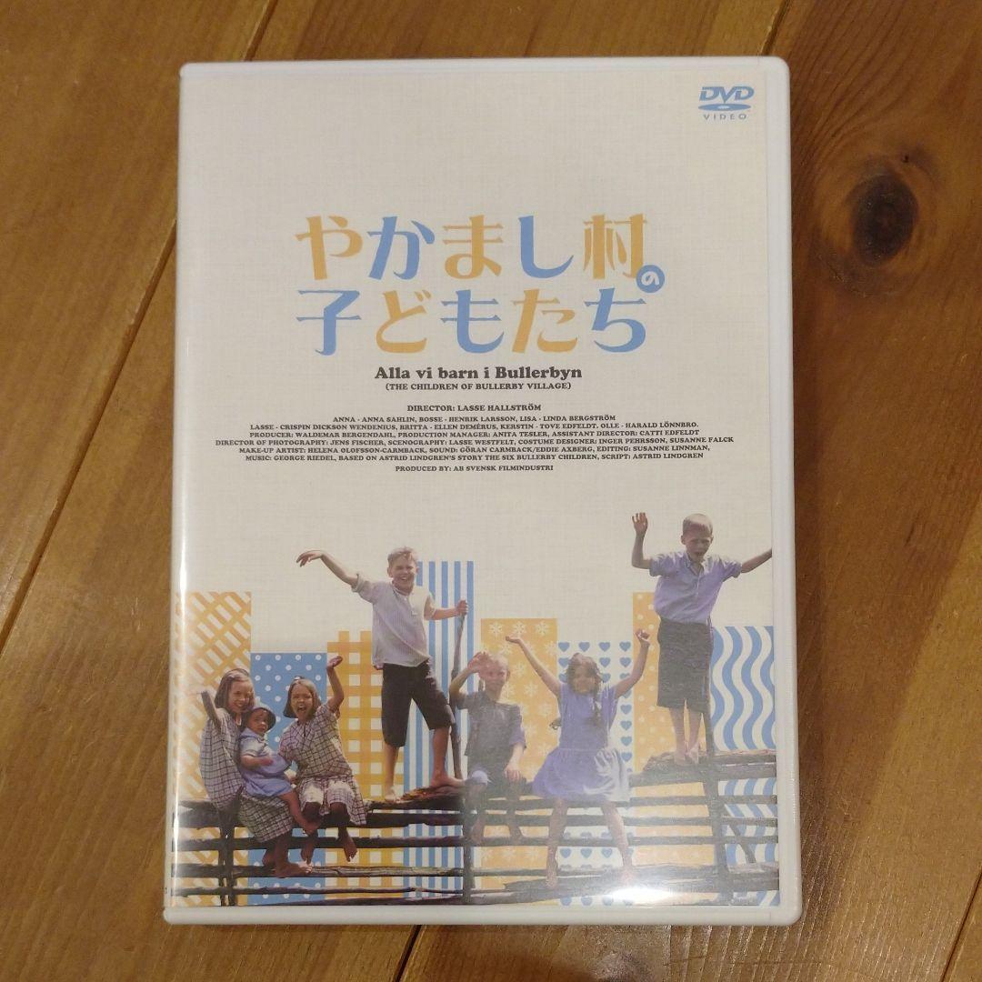 やかまし村のギフトボックス やかまし村の子どもたち 3枚組DVD リンドグレーン