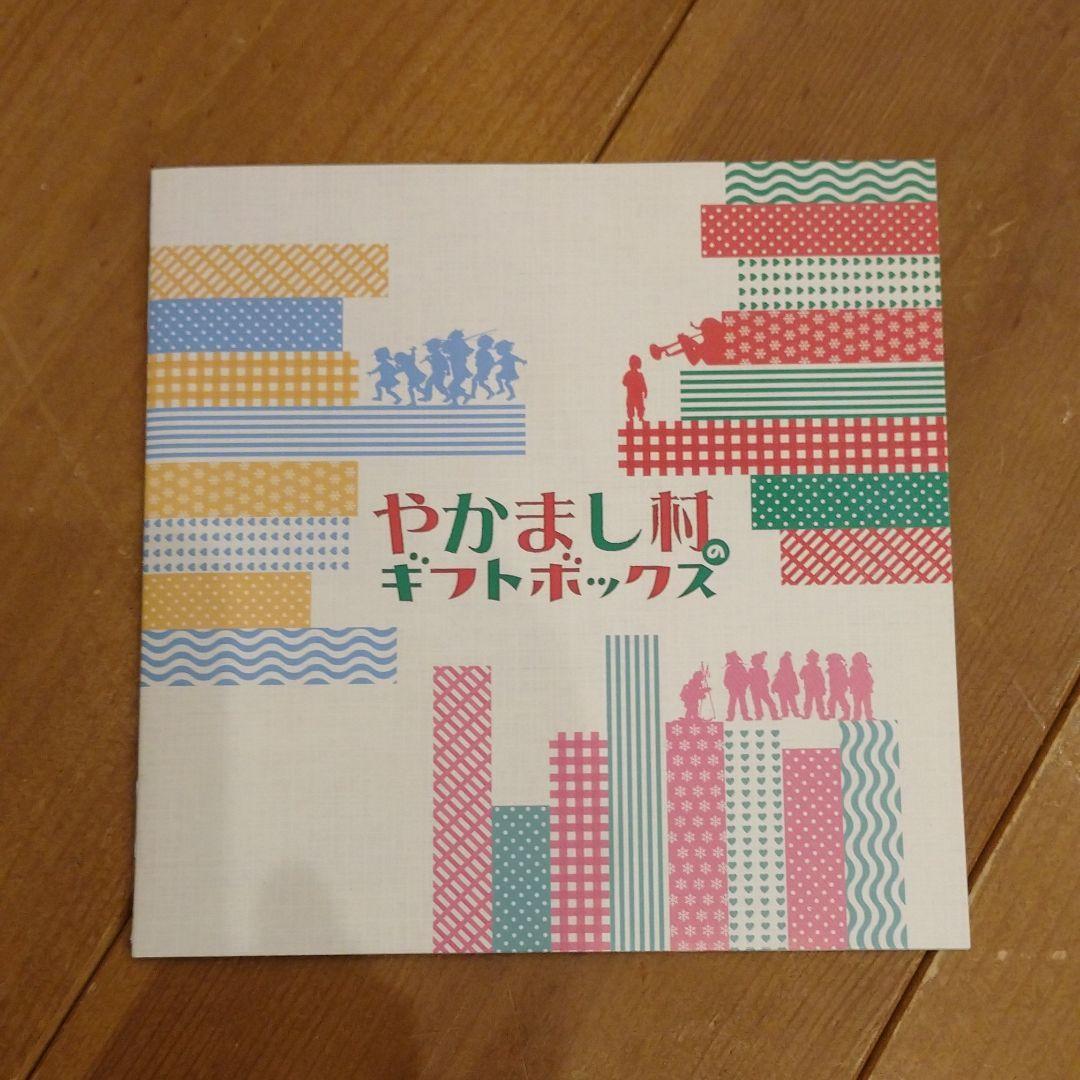やかまし村のギフトボックス やかまし村の子どもたち 3枚組DVD リンドグレーン