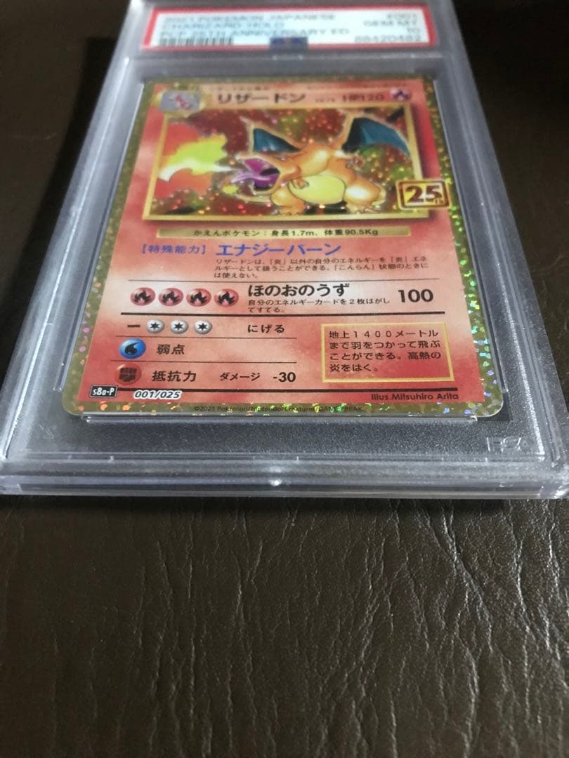 ポケモンカード　リザードン プロモ　25th ANNIVERSARY PSA10