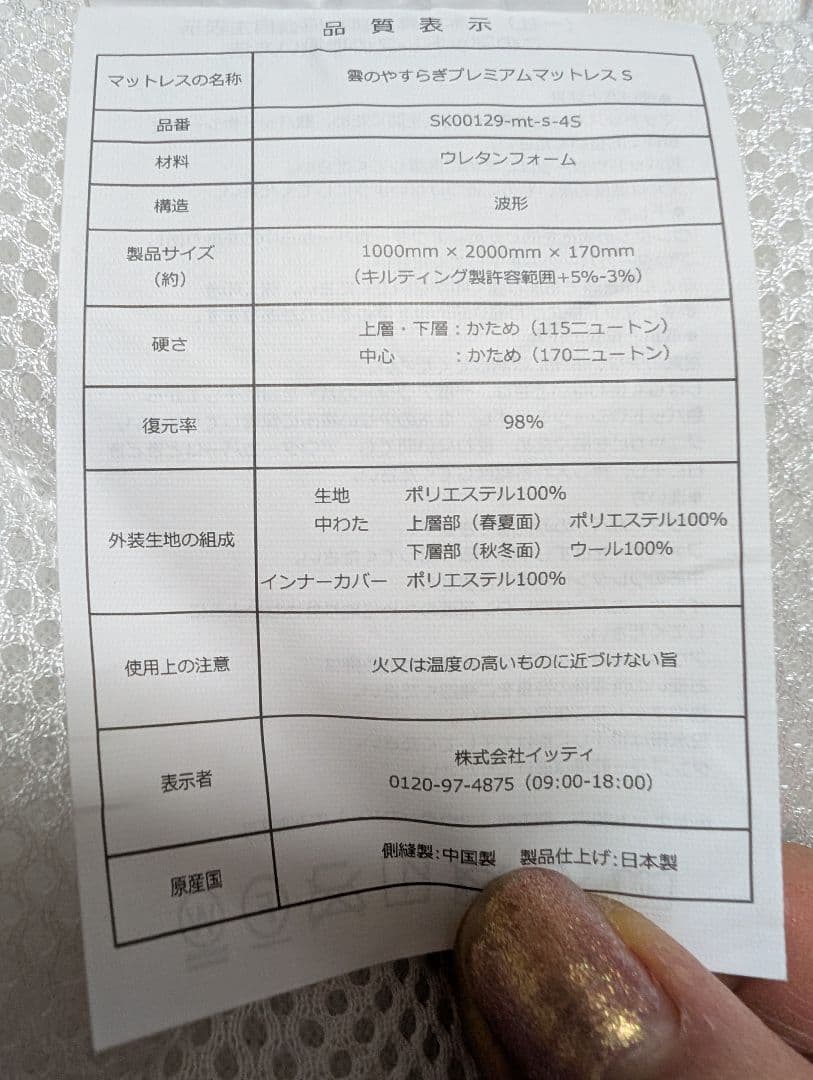 【美品】【送料込み】雲のやすらぎプレミアム　マットレス　シングルサイズ