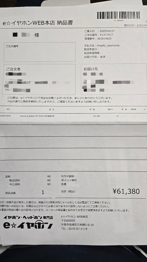 【ほぼ未使用】Bowers & Wilkins PX7 S3 インディゴ・ブルー