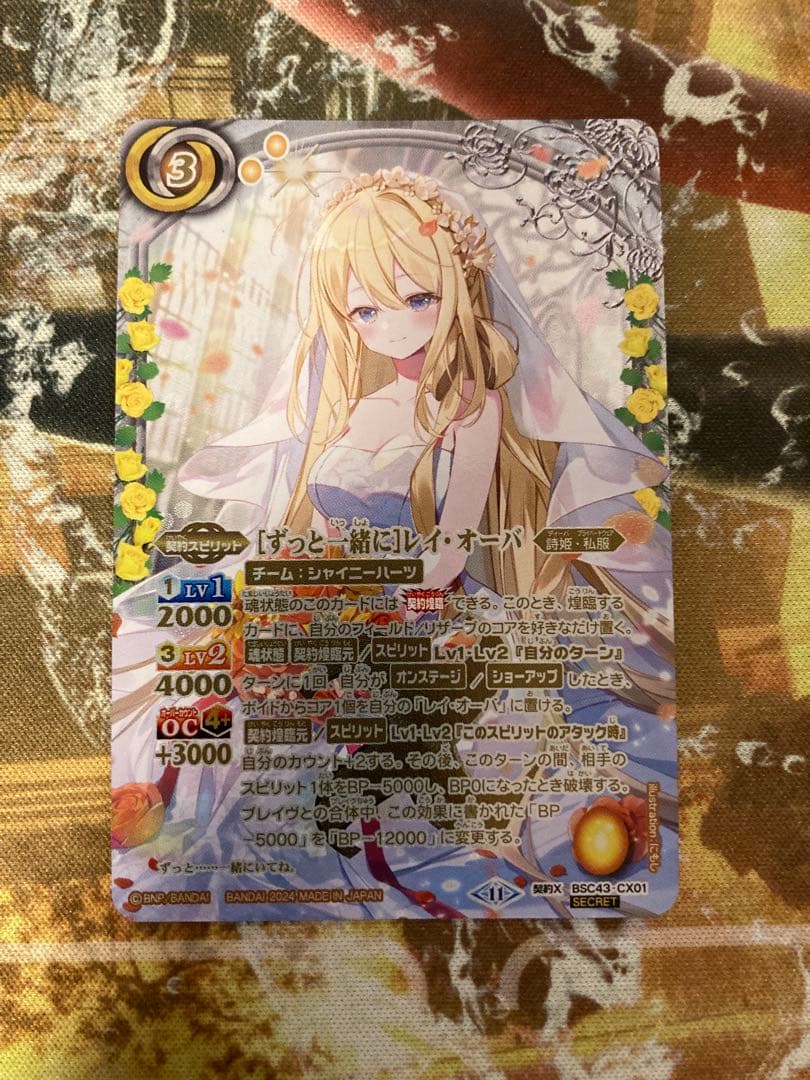 ★バトスピ ずっと一緒に レイオーバ シークレット